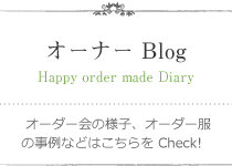 オーナー Blog